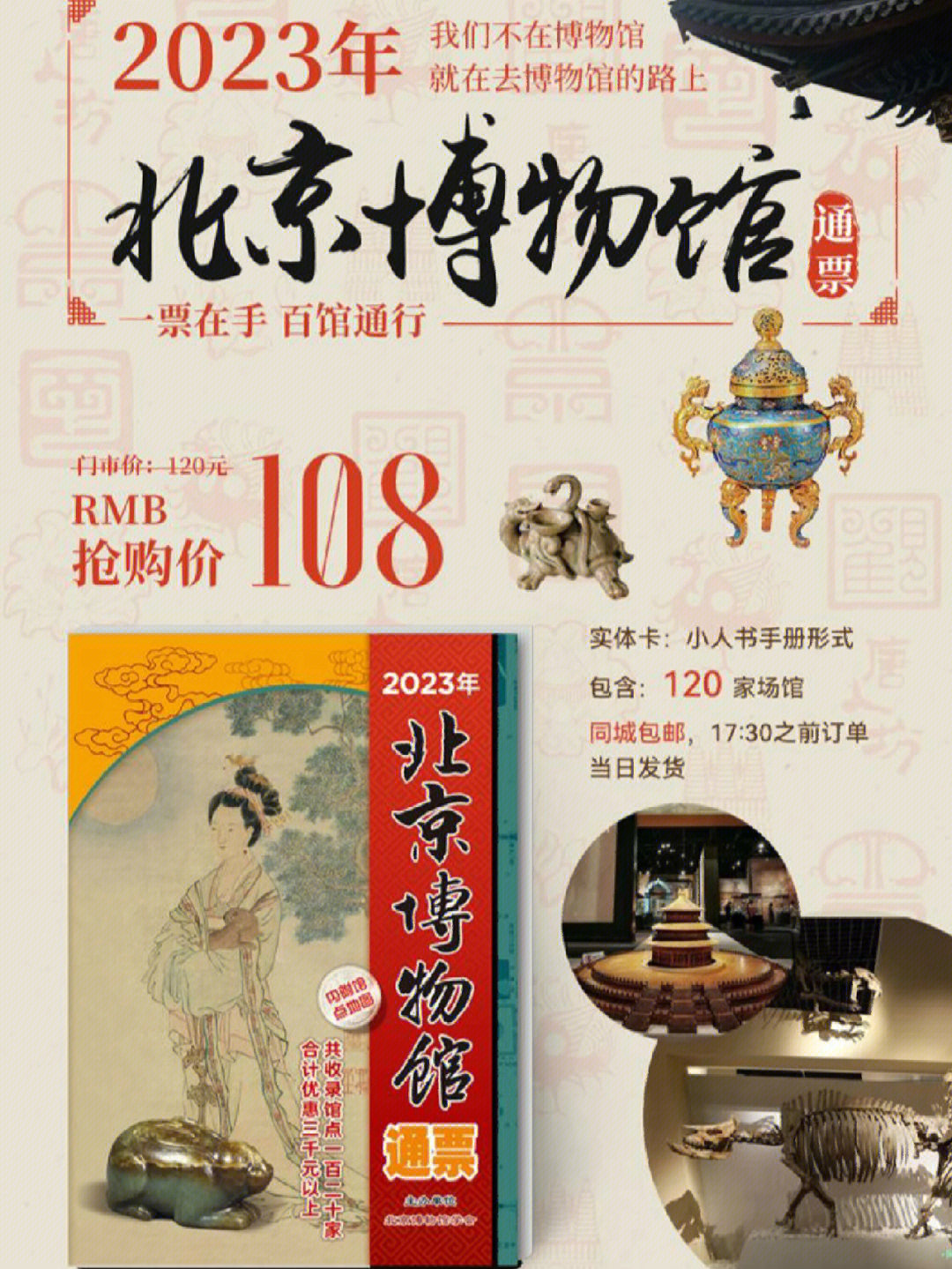 年北京博物馆通票为广大市民提供历史文化,行业科技,红色教育,艺术