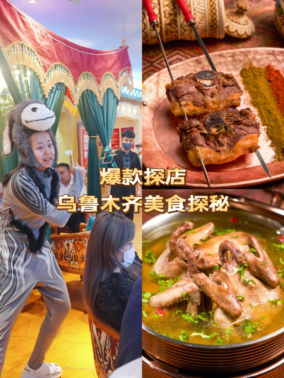 乌鲁木齐十大美食餐厅图片