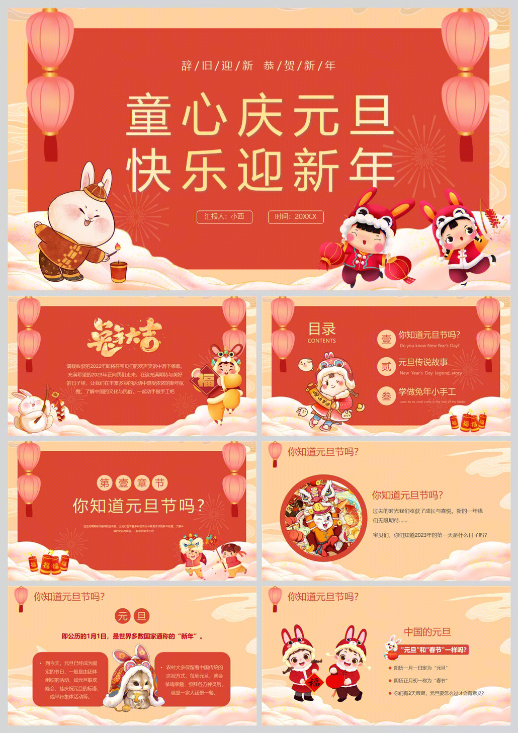 元旦快乐迎新年ppt#工作汇报#ppt模板#ppt模板分享#ppt#ppt