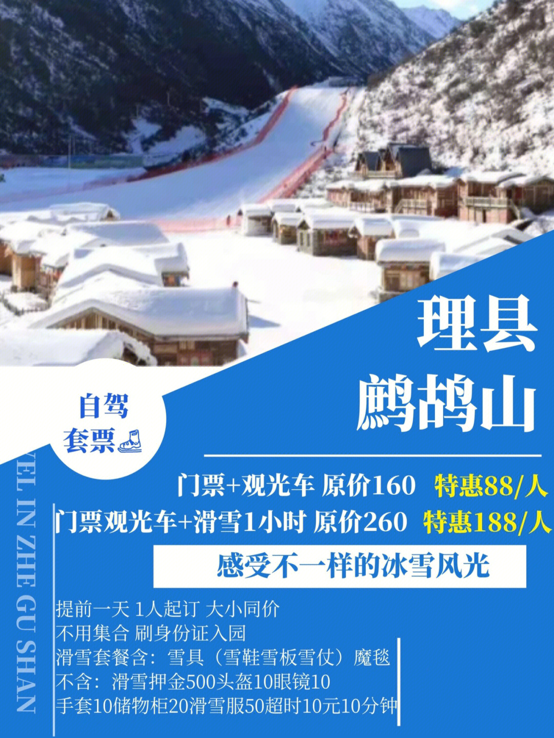 鹧鸪山滑雪场门票图片