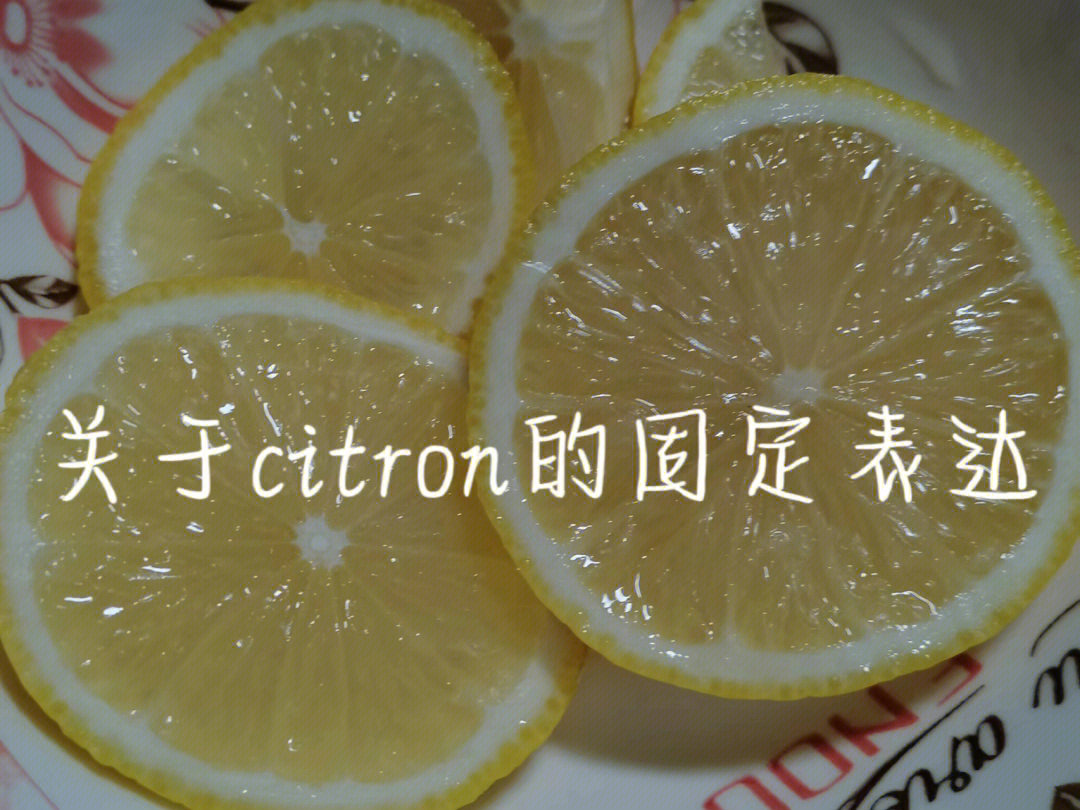 citrontea图片