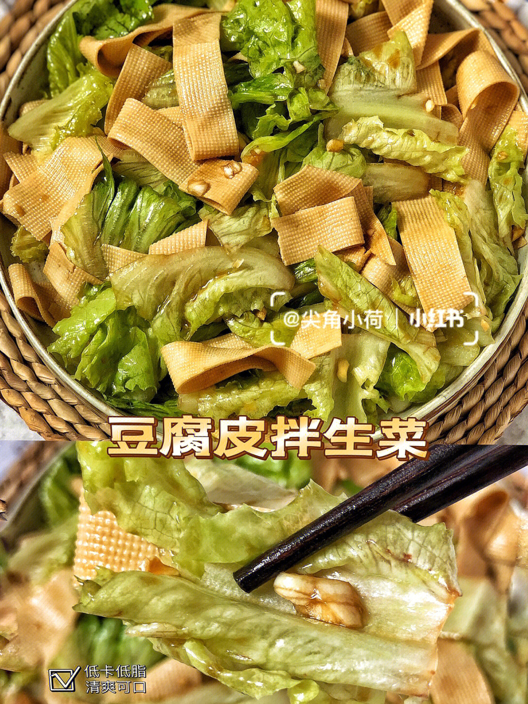 生菜豆腐皮图片