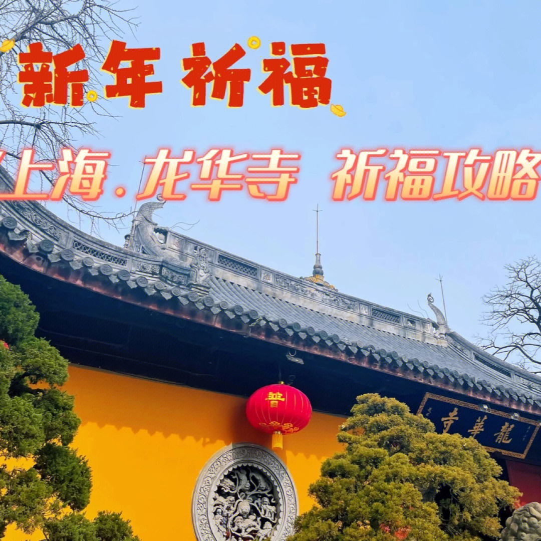 上海龙华寺门票图片