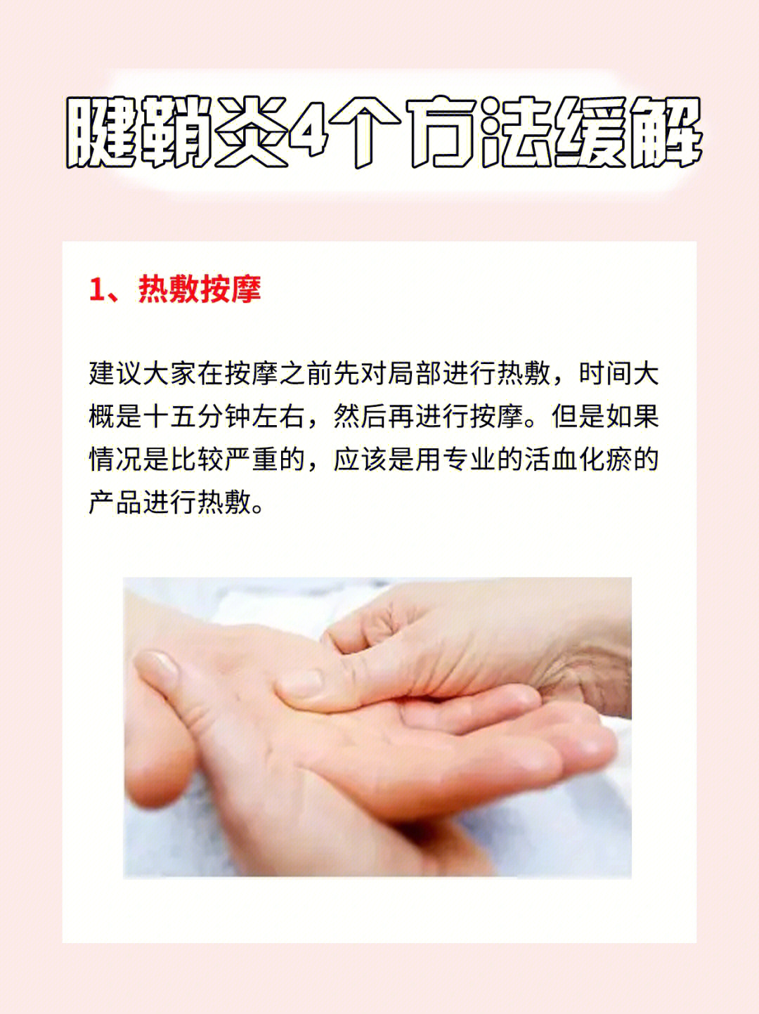 大拇指腱鞘炎怎么办图片