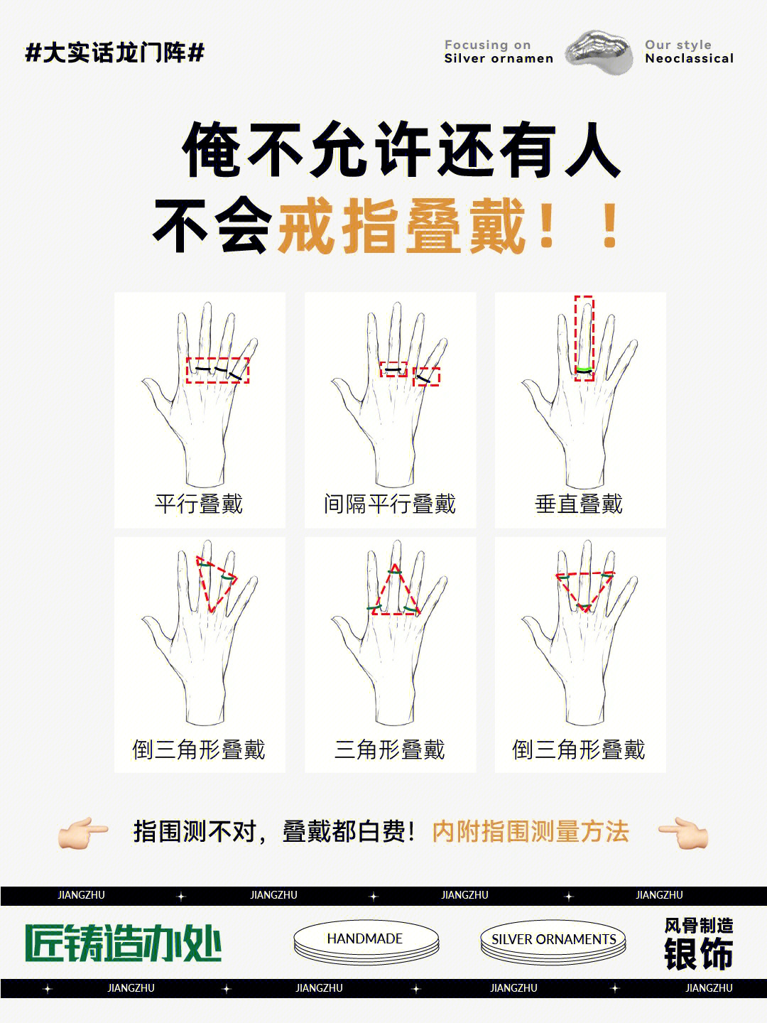 敲实用的戒指叠戴法则60建议收藏