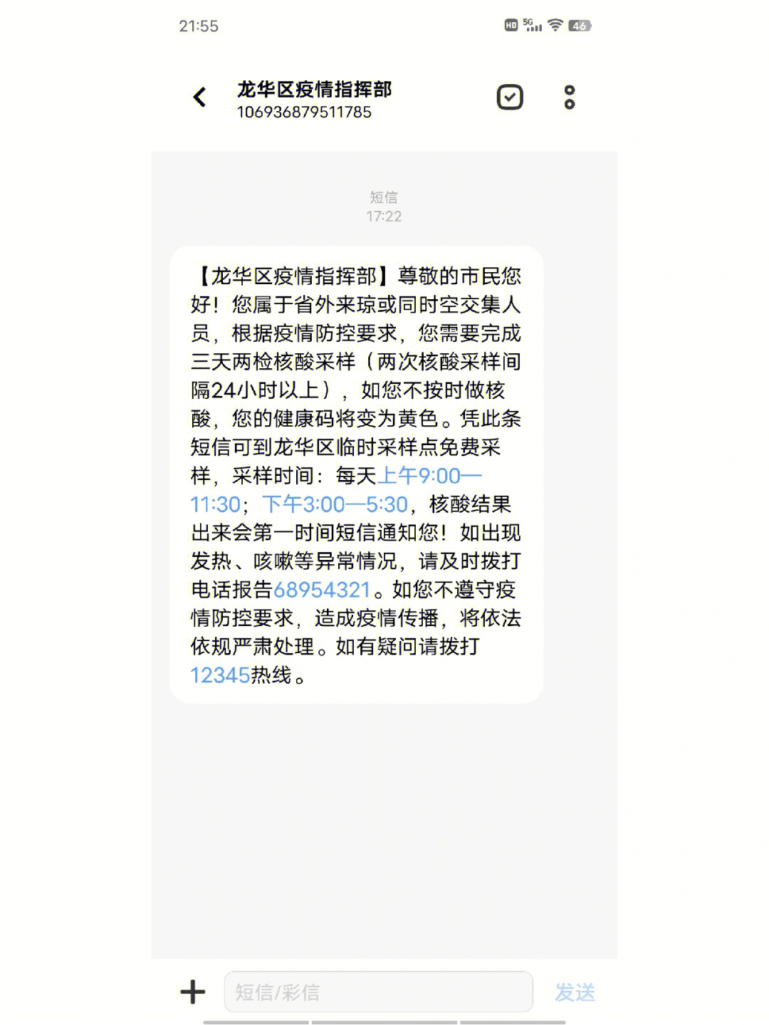 收到疫情隔离短信图片图片