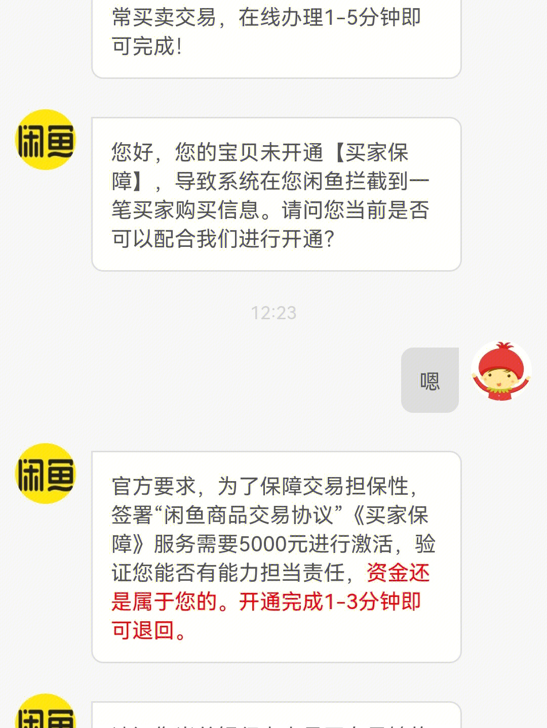 第一次闲鱼卖东西这些是不是骗子