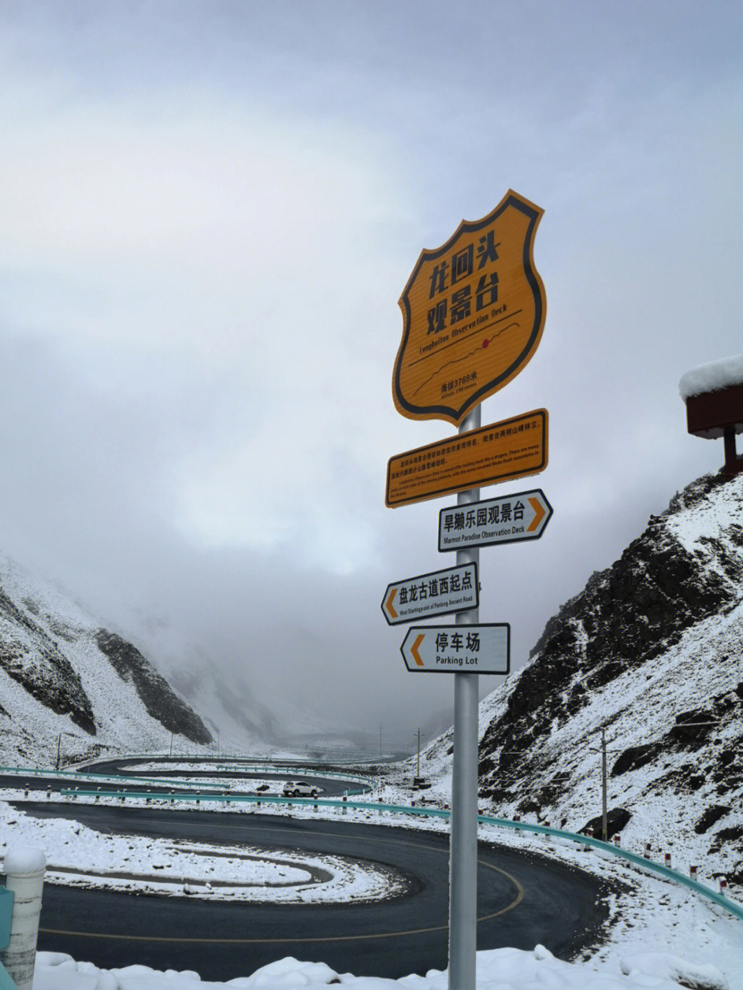 盘龙古道路牌图片