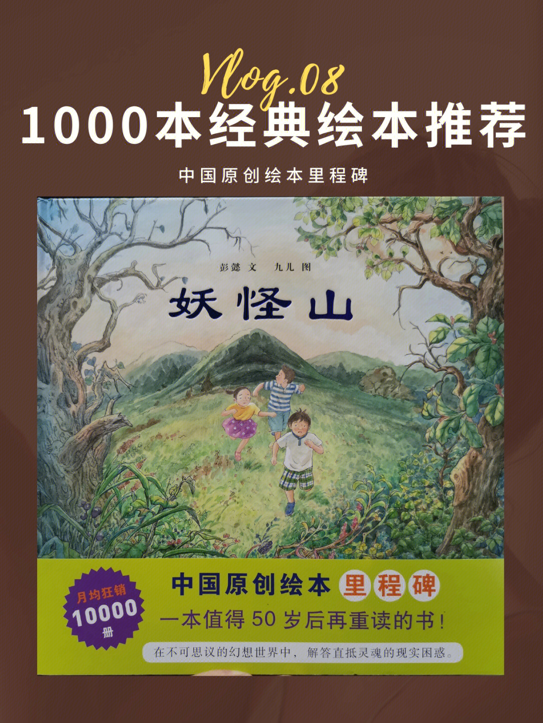 1000本经典绘本推荐妖怪山