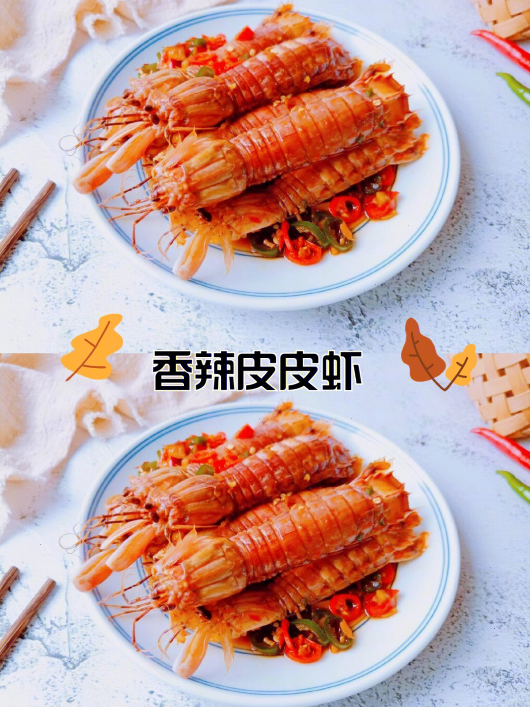 水煮皮皮虾做法图片