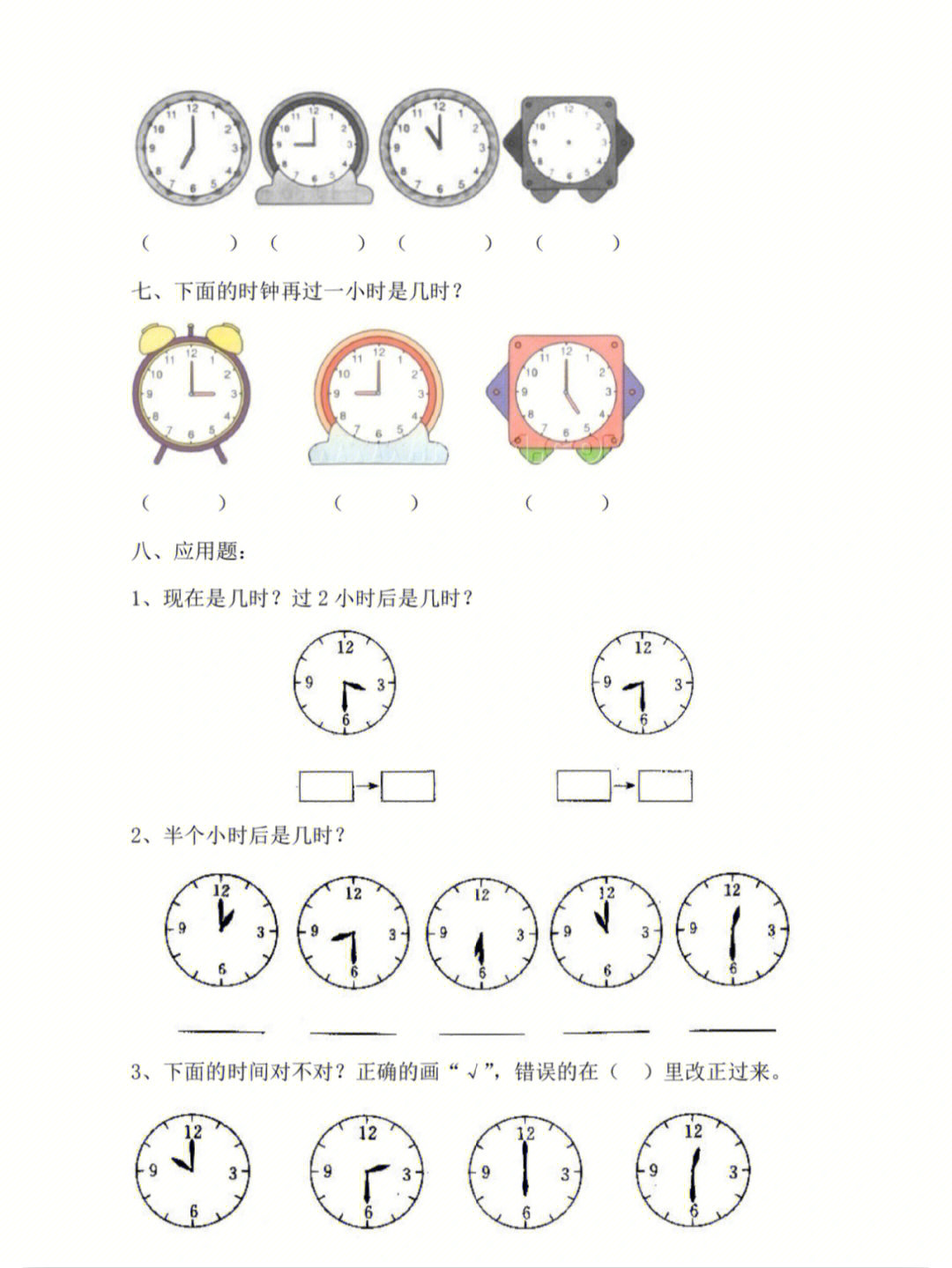 幼小衔接,一年级必备的认识时间和钟表练习#认识钟表#钟表#幼小