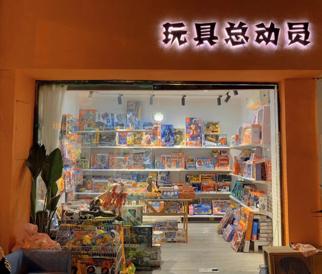 彭州探店  开在纽约新城的一家玩具店玩具品类齐全,性价比高!
