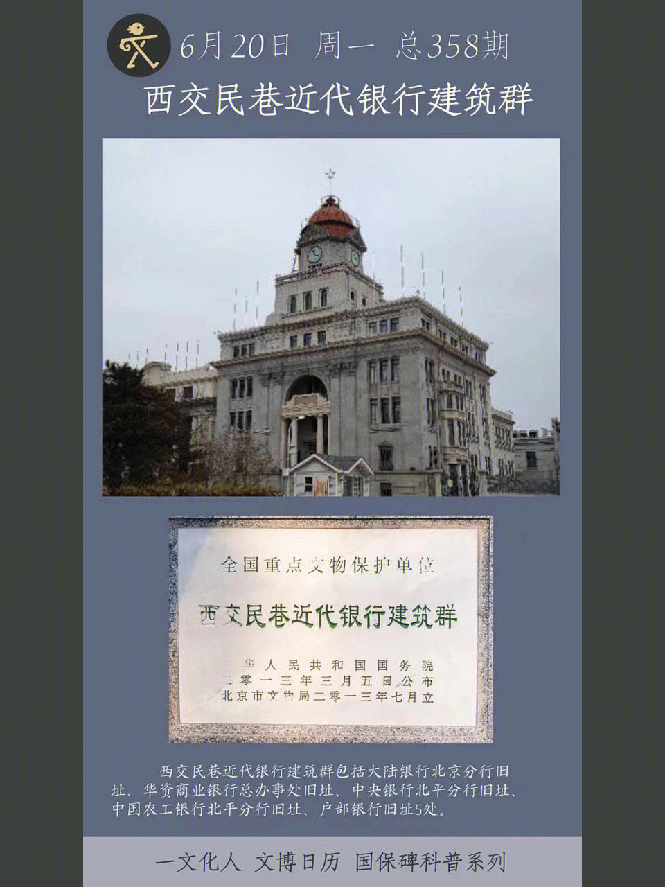 西交民巷近代银行建筑群包括大陆银行北京分行旧址,华资商业银行总