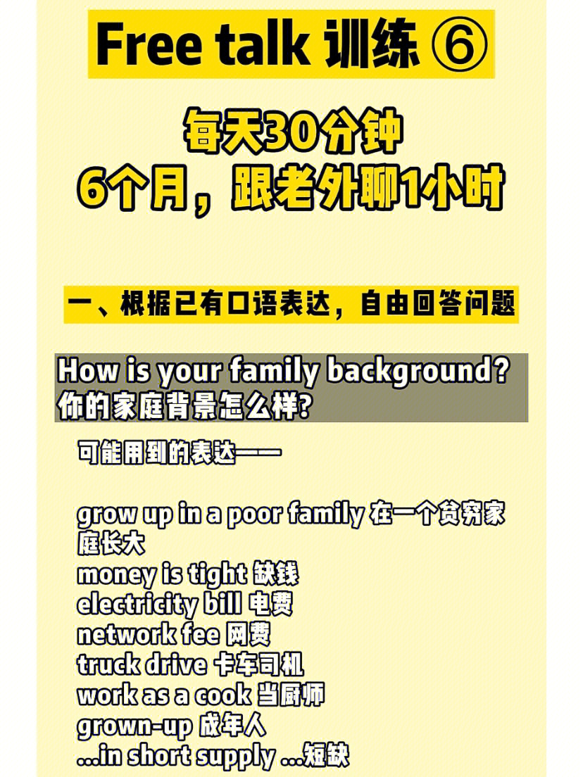 freetalk训练⑥日30分钟6月说流利口语