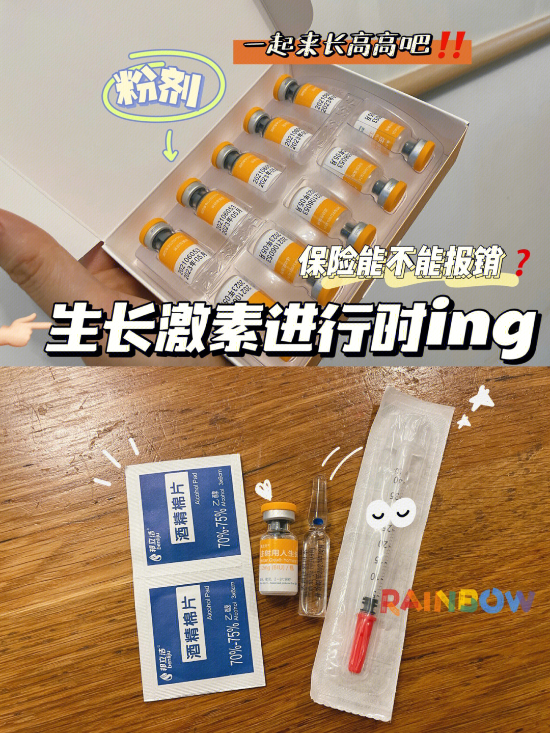 生长激素进行时ing 