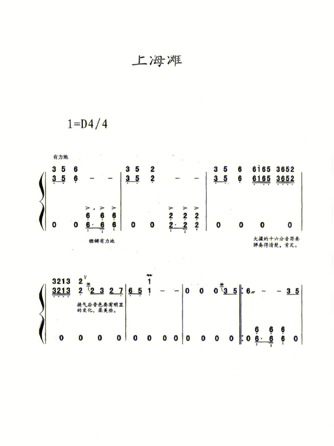 上海滩简谱伴奏完整版图片