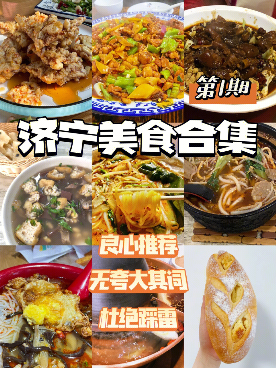 济宁美食|凭良心说话的好吃99无夸大其词6015