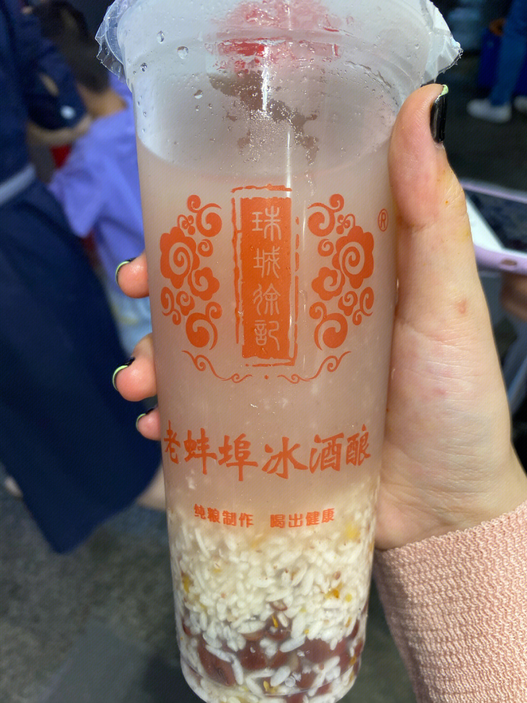 蚌埠冰酒酿图片