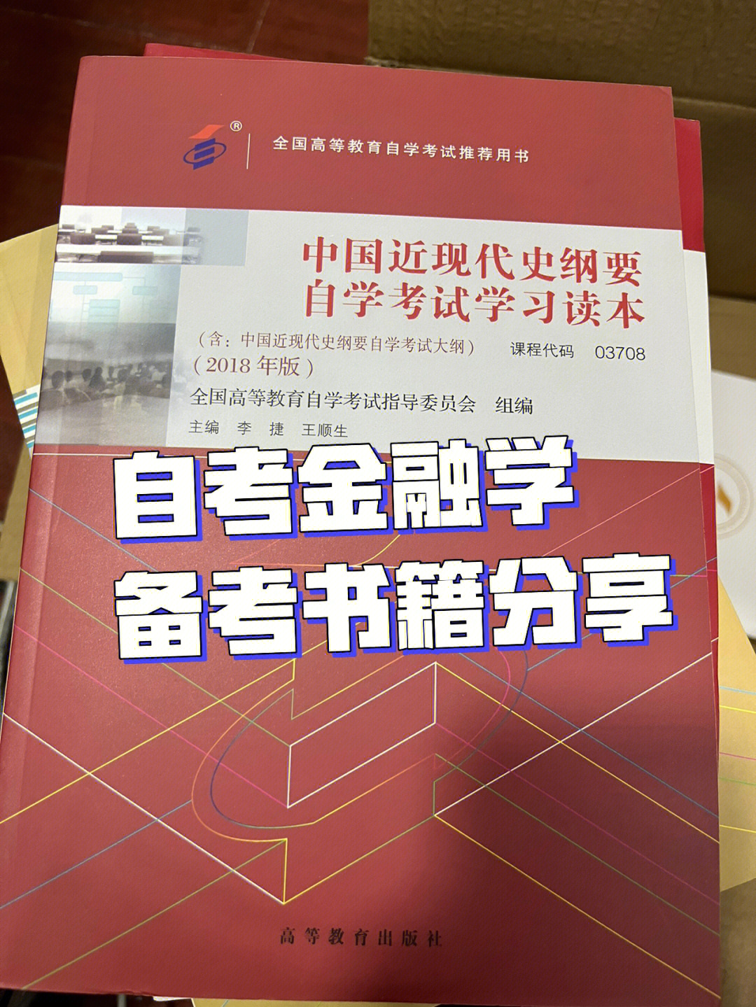 书籍分享湖北自考本科金融学