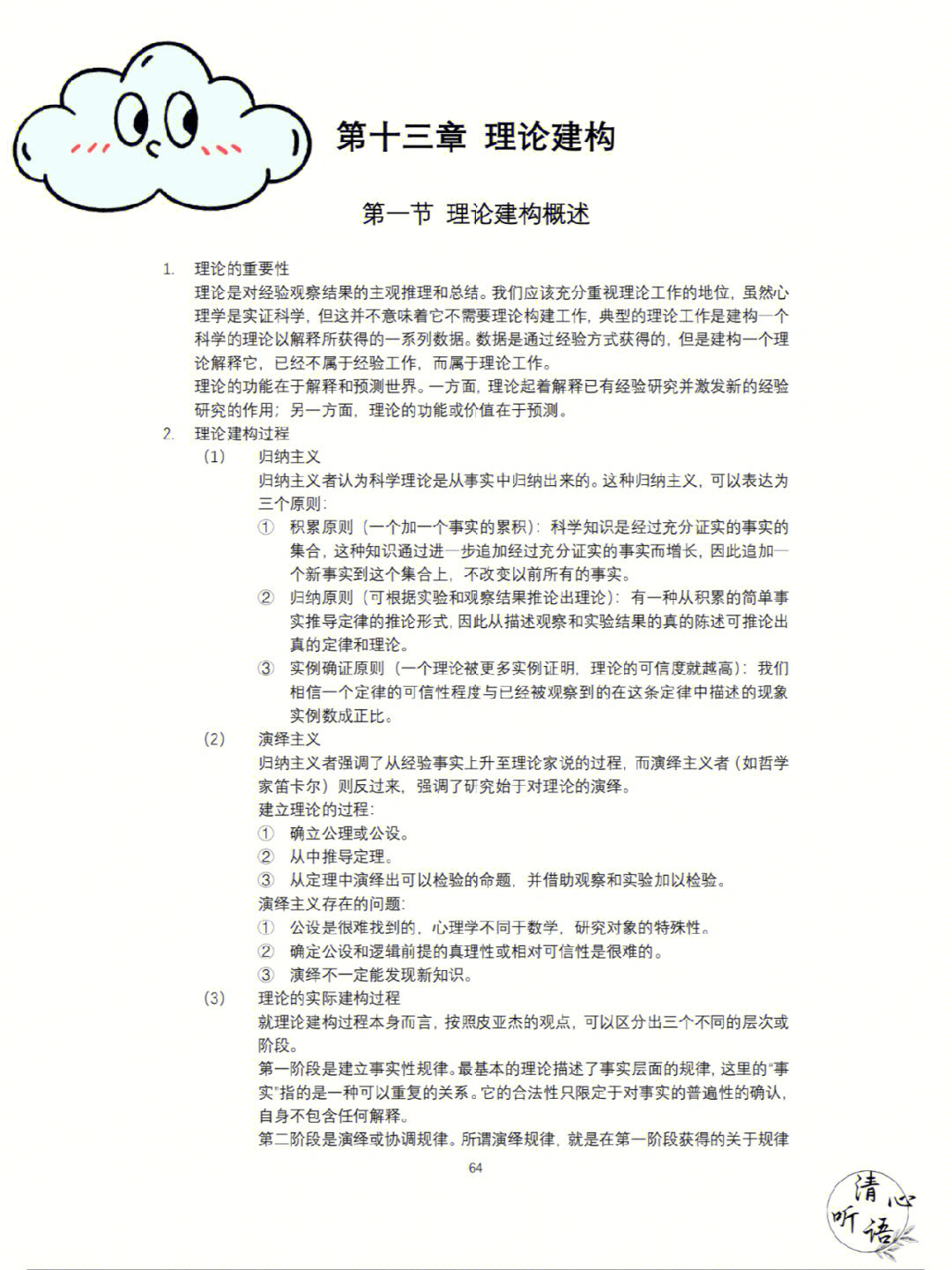 考研心理学研究方法第十三章