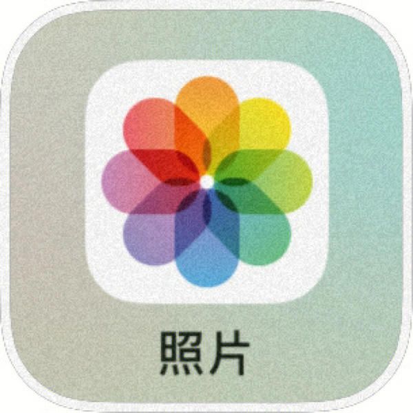 苹果手机照片软件图标图片