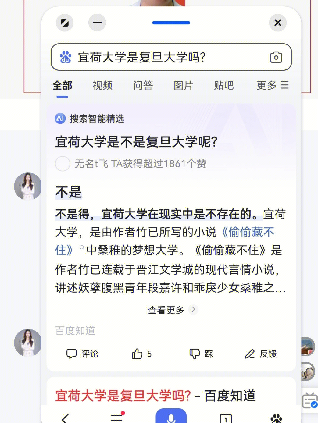 宜荷大学真的是复旦大学吗