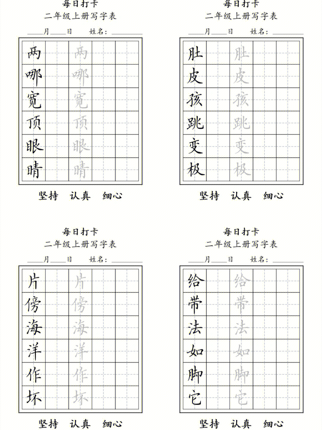 二年级上册生字表