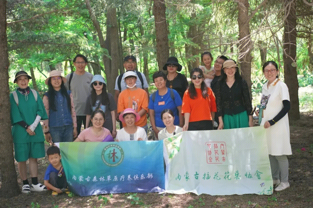内蒙古插花花艺协会联合内蒙古森林草原疗养俱乐部共同开展了森林疗养