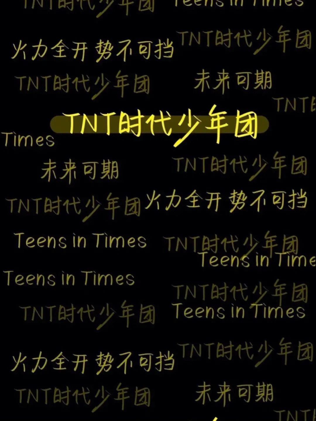 TNT文字壁纸手机壁纸图片