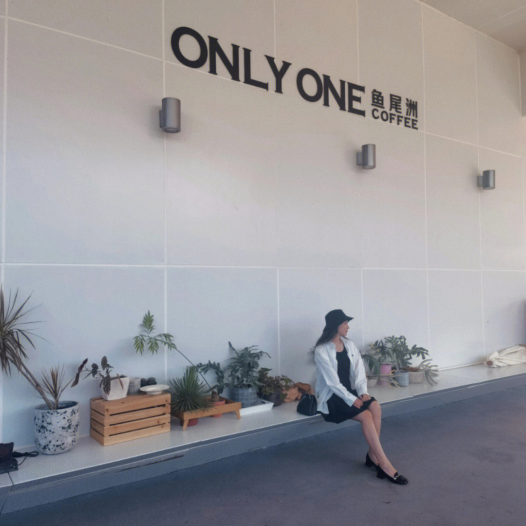 onlyone鱼尾洲图片