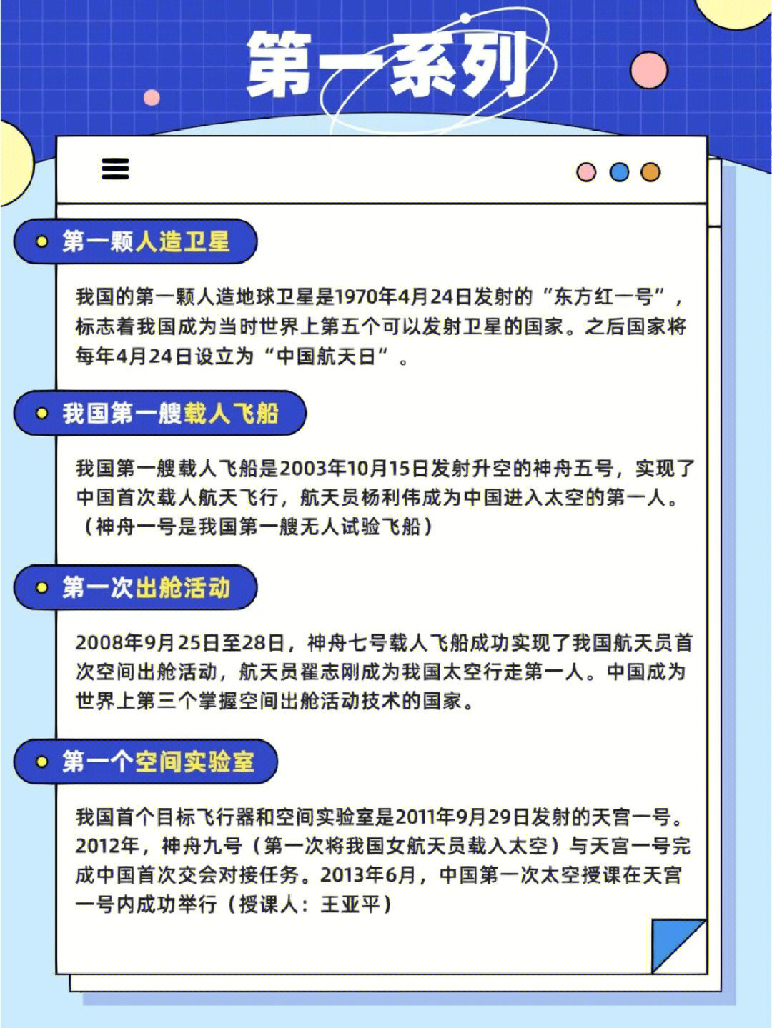 2021航天素材摘抄图片