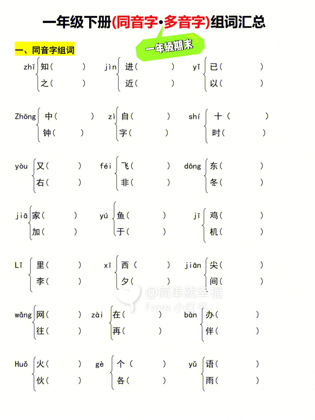 请的组词多音字图片