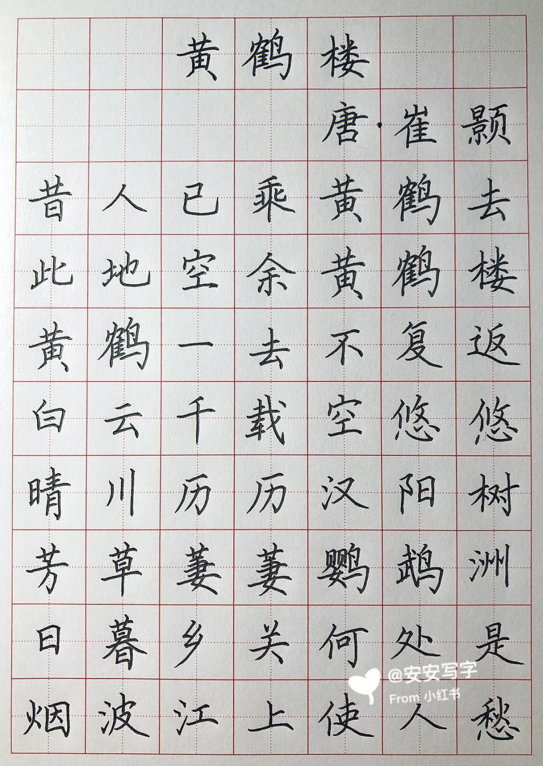 中国硬笔书法黄鹤楼图片