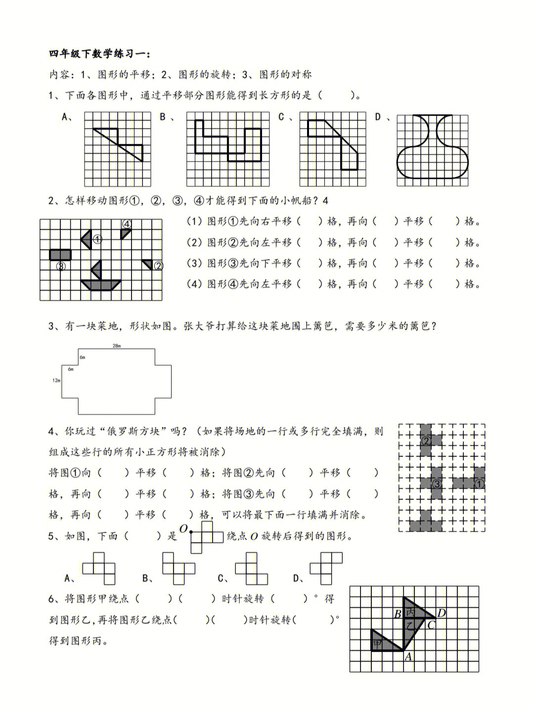 四年级下数学练习一