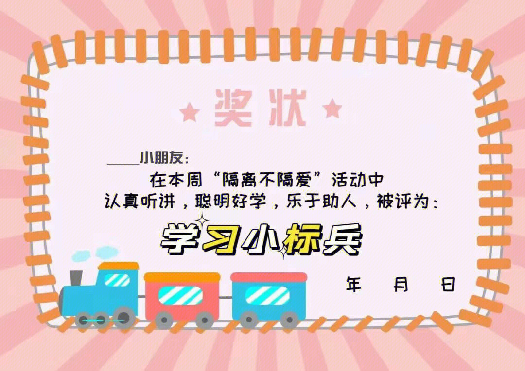 幼儿园线上学习表扬奖状