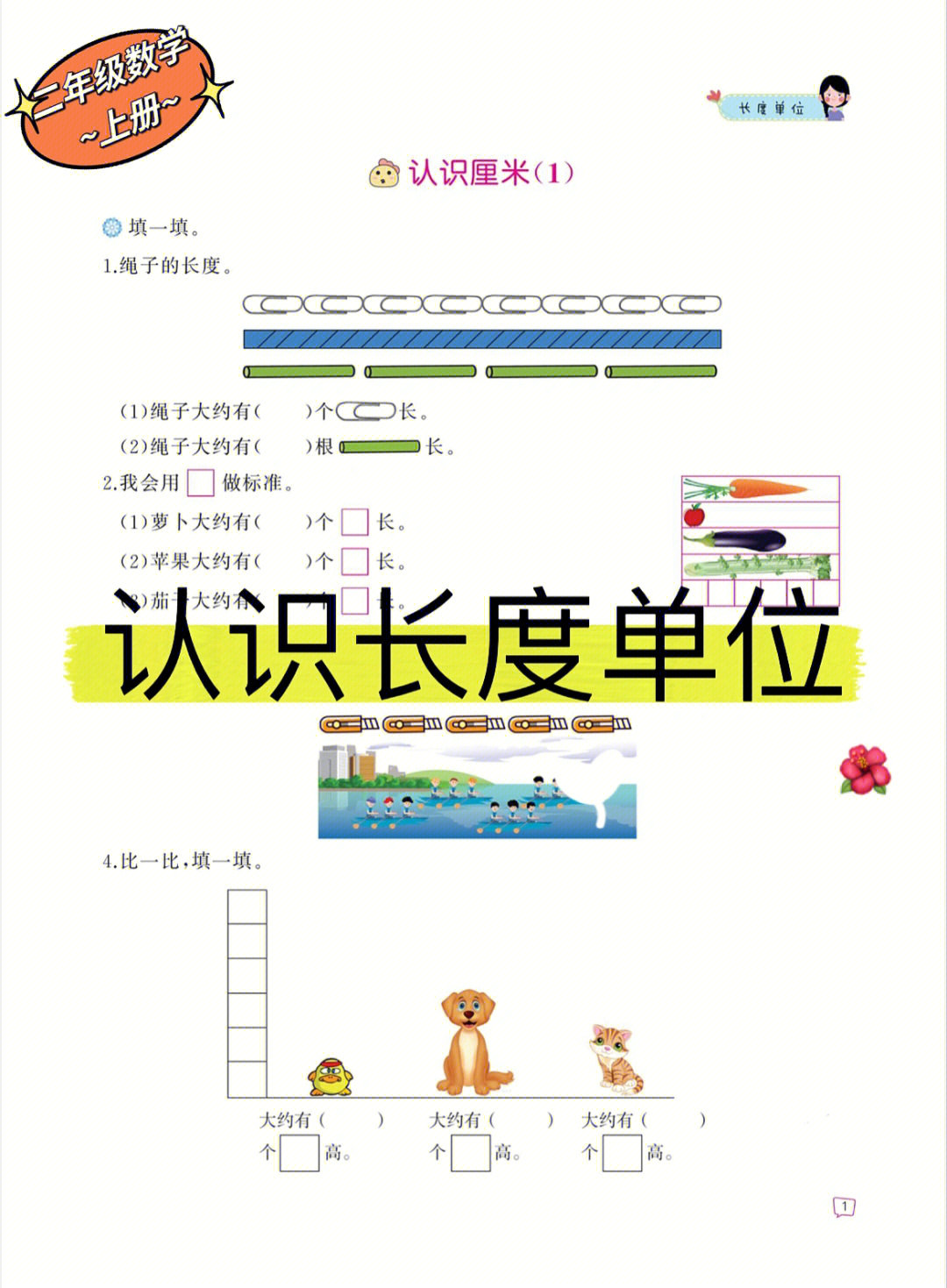 78二年级数学长度单位专项练习