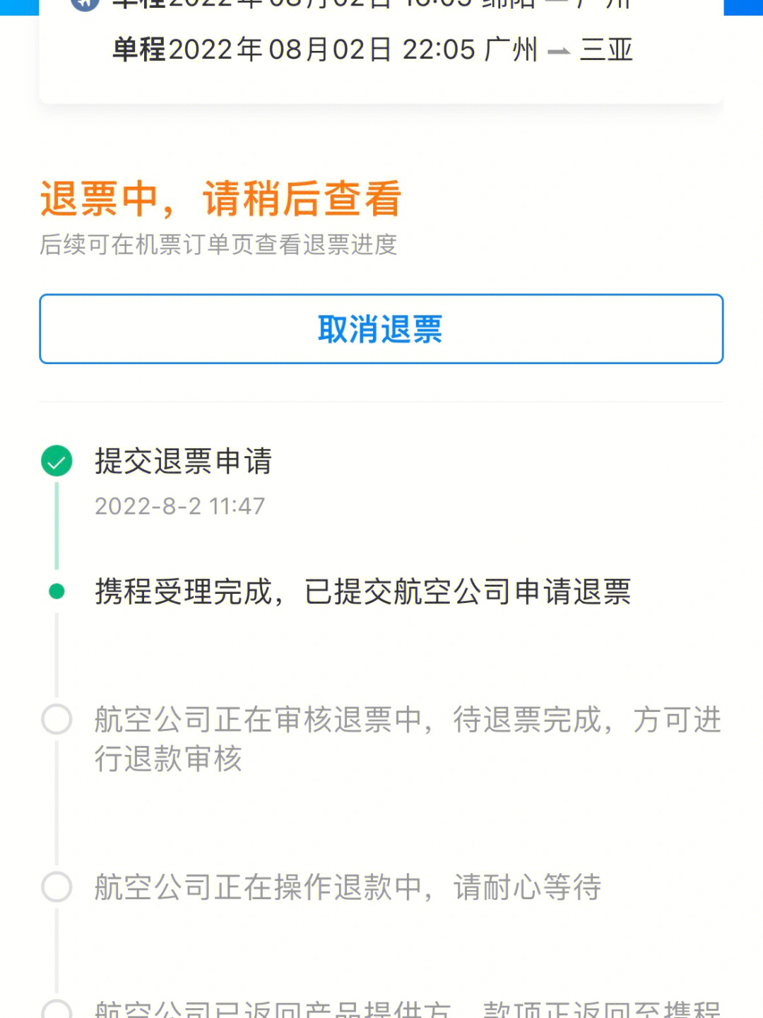 我在携程上购买的(退票处理应该都一样)11566打开携程,点进我的