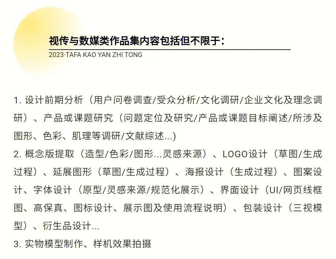 22年天美考研复试作品集视传与数媒内容分析