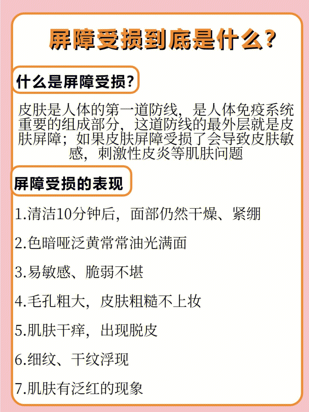 是人体免疫系统重要的组成部分,这道防线的zui外层就是皮肤屏障;如果