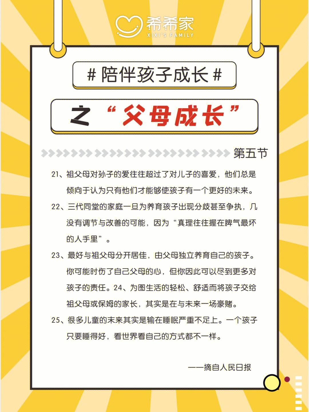 希希家干货陪伴孩子成长之父母成长3