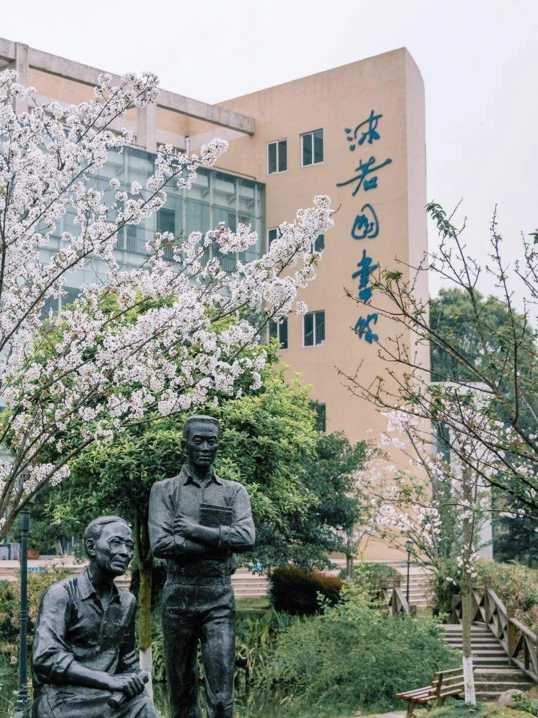 乐山师范学院全景图片