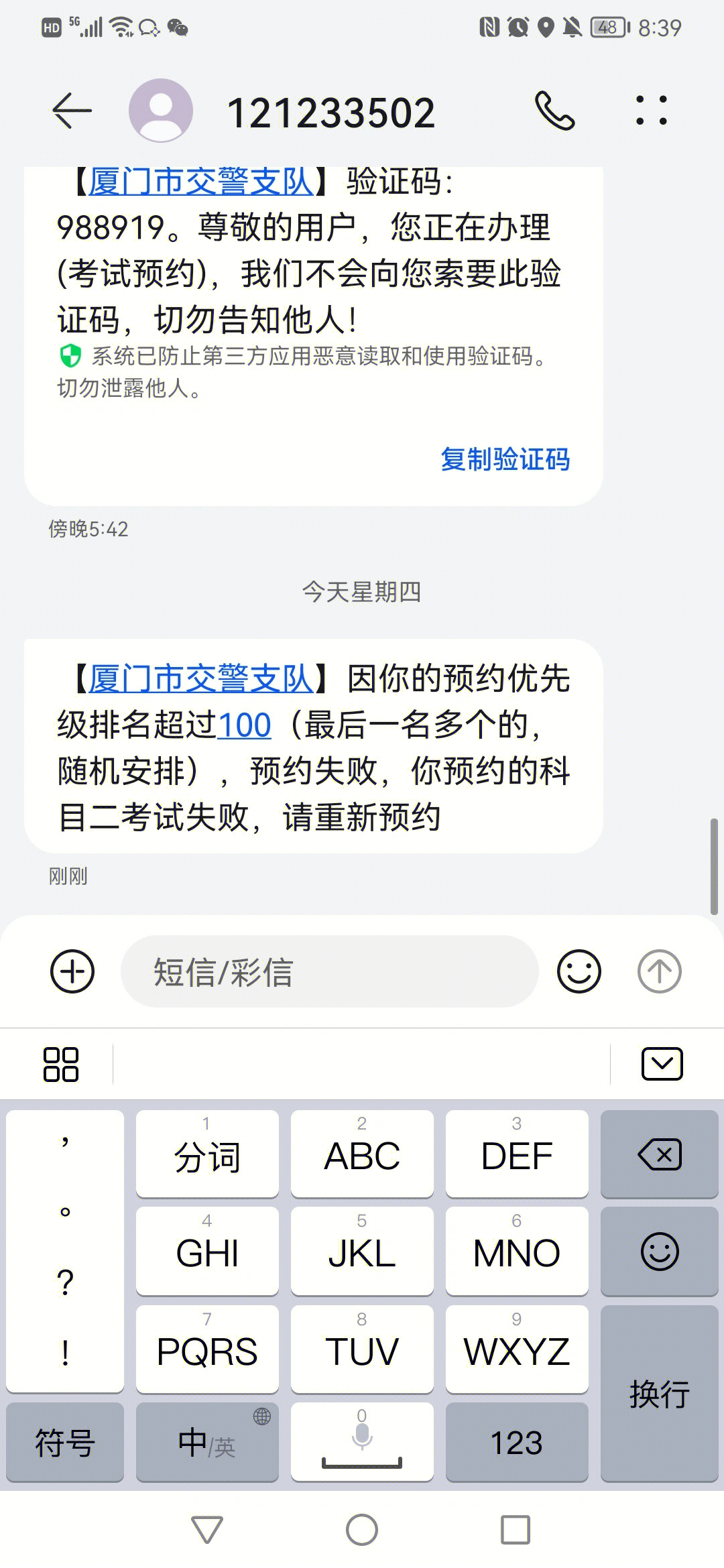 科二考试总是预约失败为什么呢