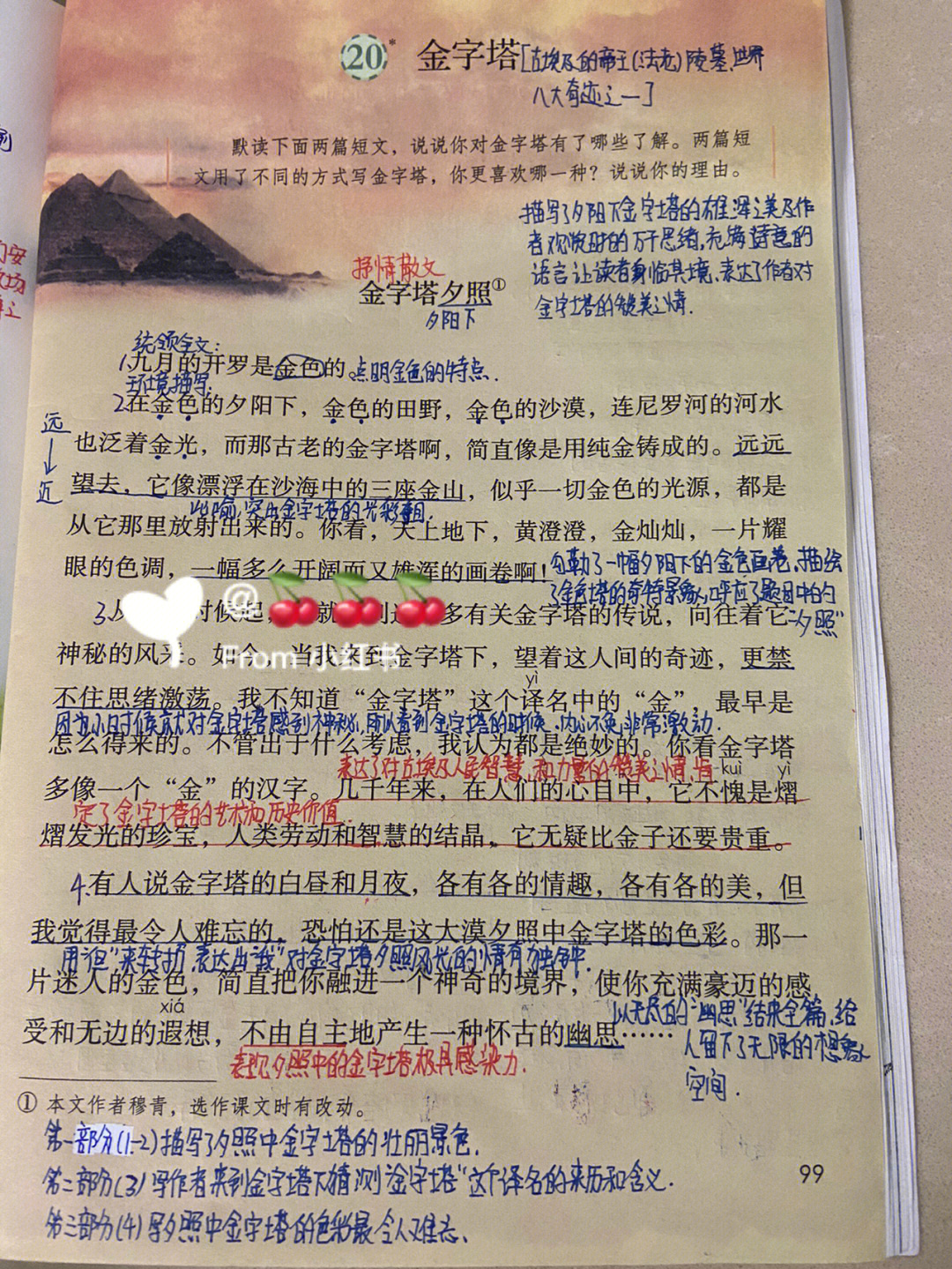 20课金字塔生字图片