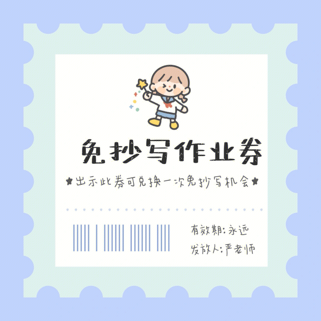 幼儿园兑奖券图片模板图片