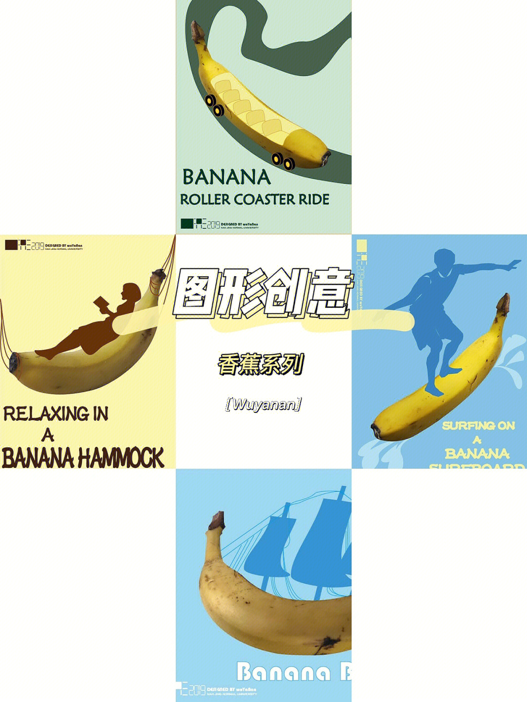 图形创意香蕉系列