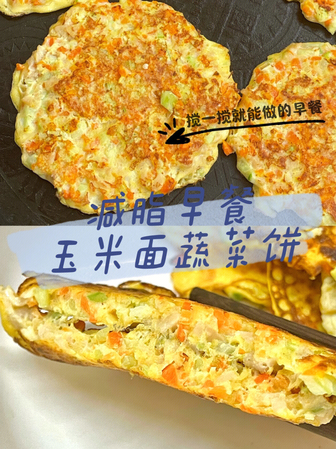 青菜玉米面小饼图片