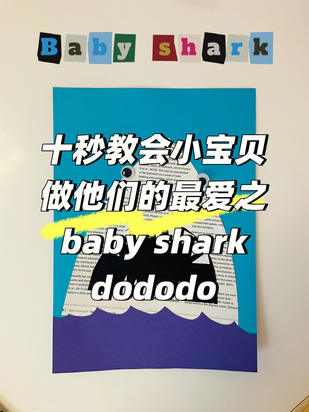 国庆来做宝贝的最爱babysharkdododo566