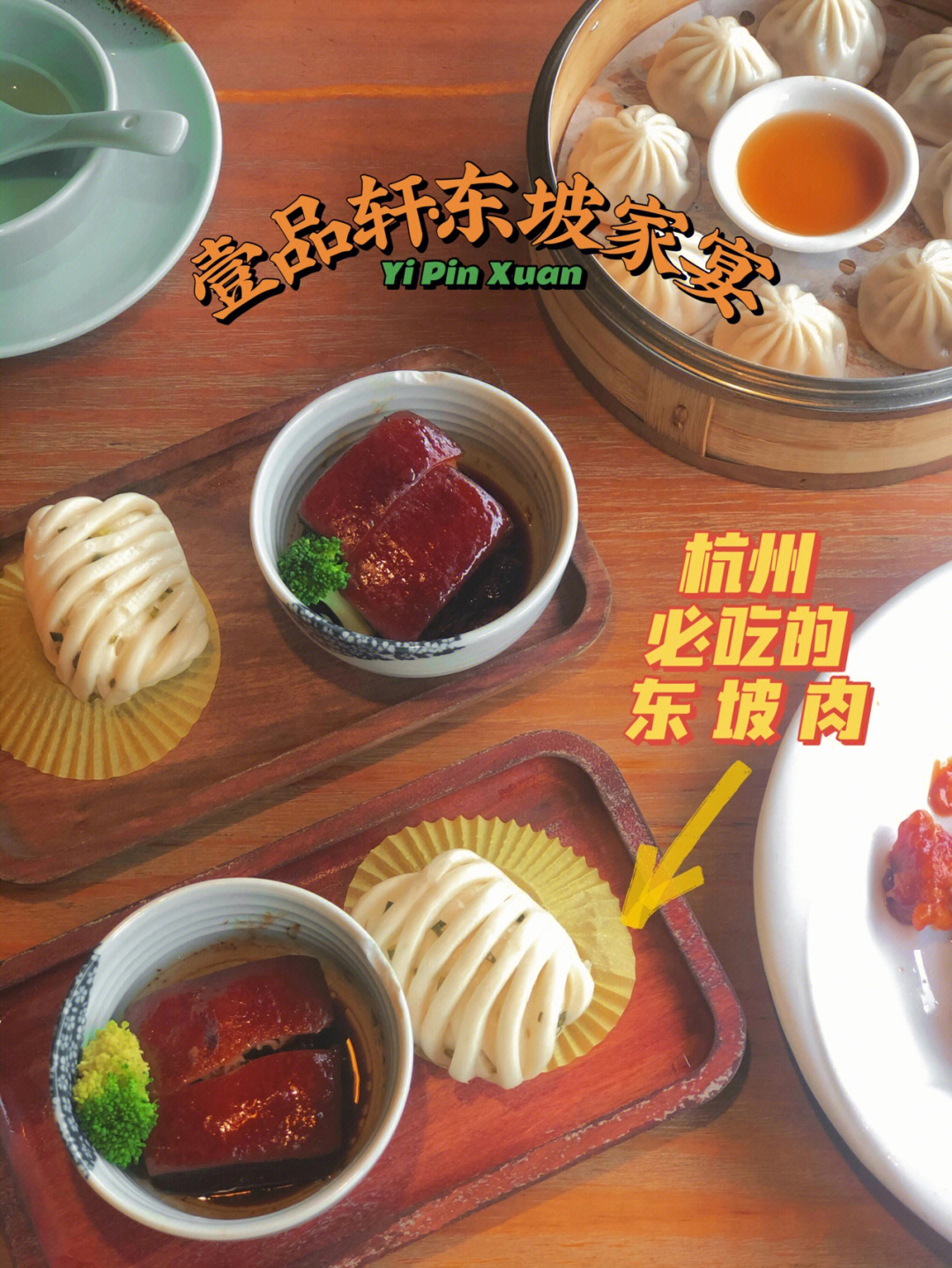 杭州丨来杭州值得打卡的一块东坡肉