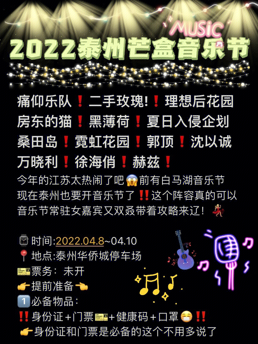 泰州芒盒音乐节阵容曝光60痛仰二手玫瑰郭顶