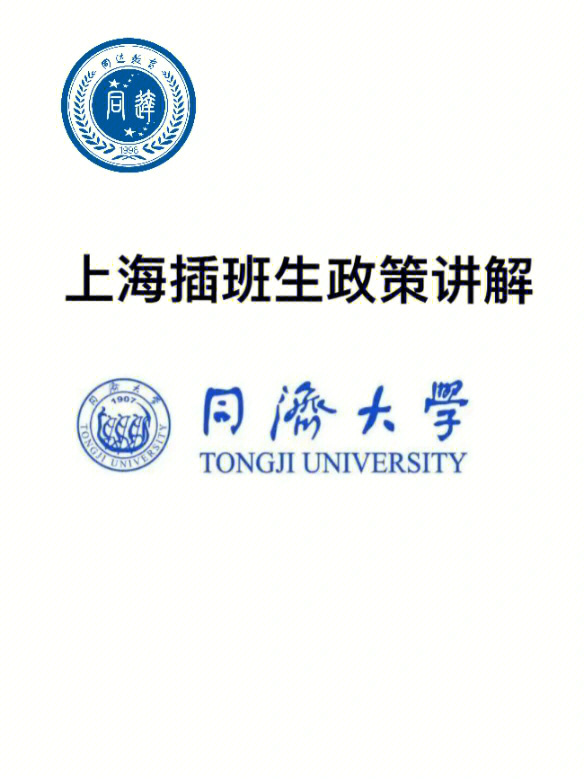 同济大学校徽手机壁纸图片